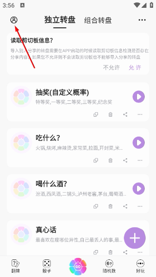 轉(zhuǎn)盤做決定