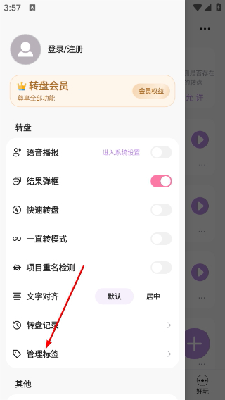 轉(zhuǎn)盤做決定