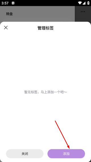 轉(zhuǎn)盤做決定