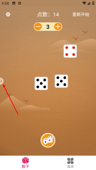 聚會(huì)無(wú)聊玩骰子