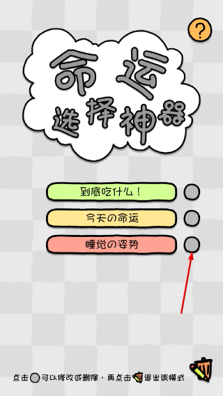 命運(yùn)選擇神器