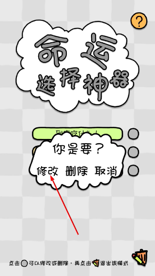 命運(yùn)選擇神器