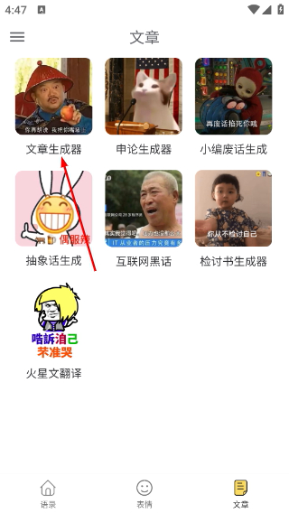 胡言亂語生成器