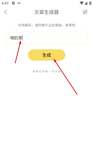 胡言亂語生成器