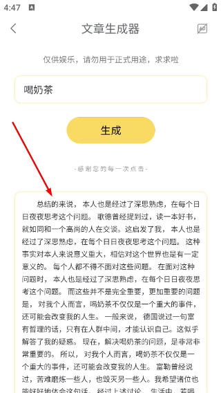 胡言亂語生成器