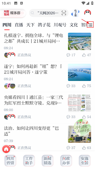 川報觀察客戶端