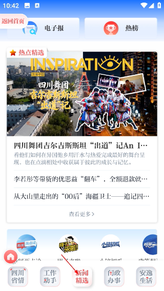 川報觀察客戶端