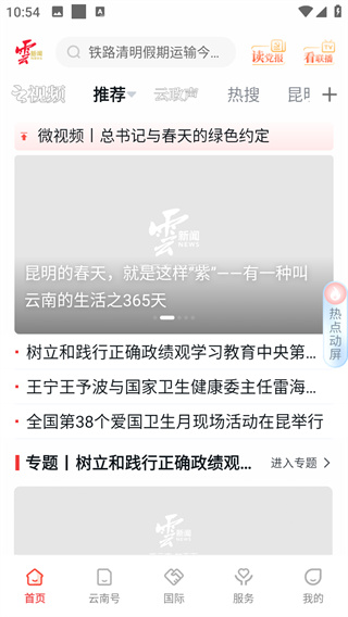 云新聞