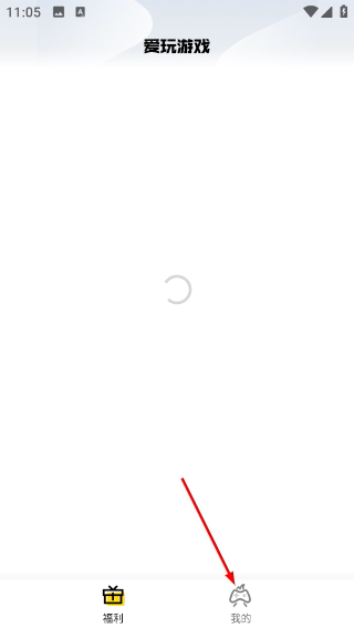 騰訊愛玩安卓版