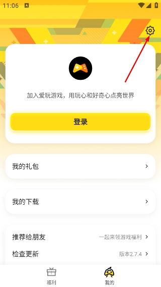 騰訊愛玩安卓版