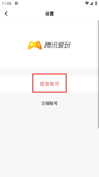騰訊愛玩安卓版