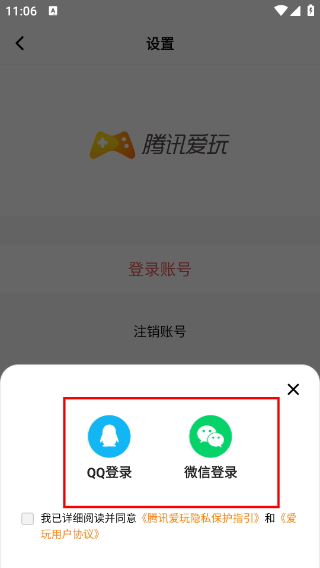 騰訊愛玩安卓版