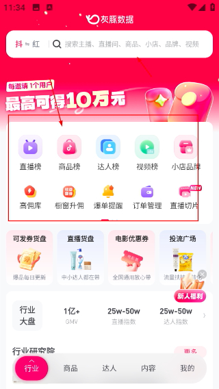 灰豚數(shù)據(jù)直播分析平臺