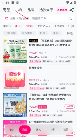 灰豚數(shù)據(jù)直播分析平臺