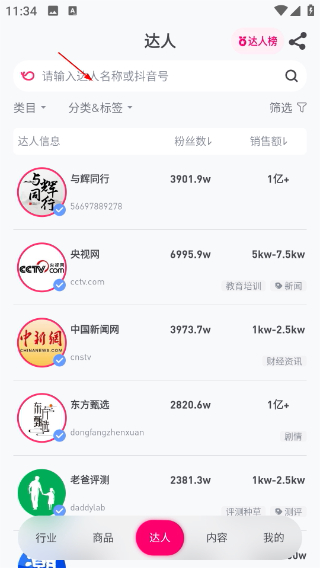 灰豚數(shù)據(jù)直播分析平臺