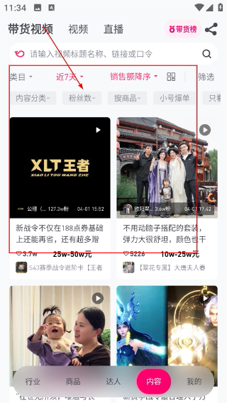 灰豚數(shù)據(jù)直播分析平臺