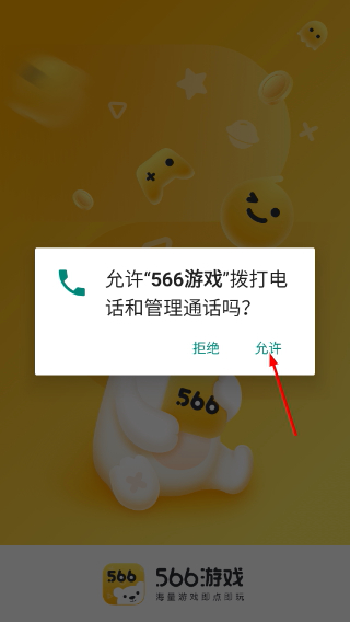 566游戲盒最新版1.3.4