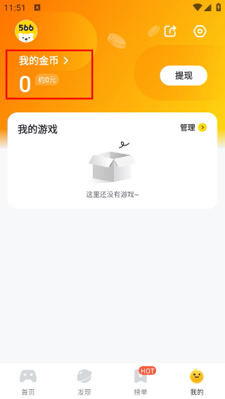 566游戲盒最新版1.3.4