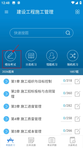 二級建造師刷題