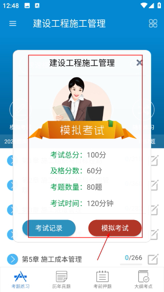 二級建造師刷題