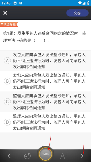 二級建造師刷題