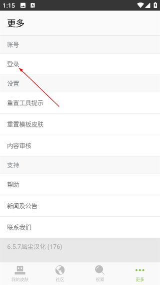 Skinseed中文漢化版