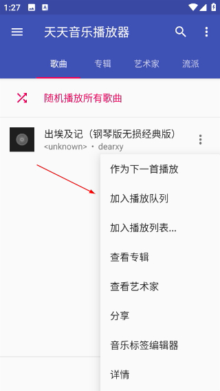 天天音樂播放器