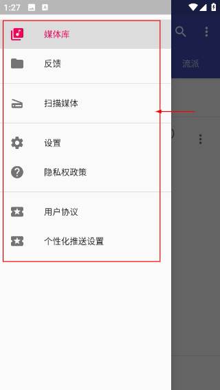 天天音樂播放器