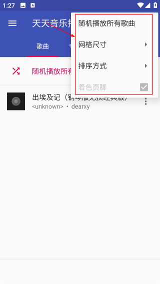 天天音樂播放器