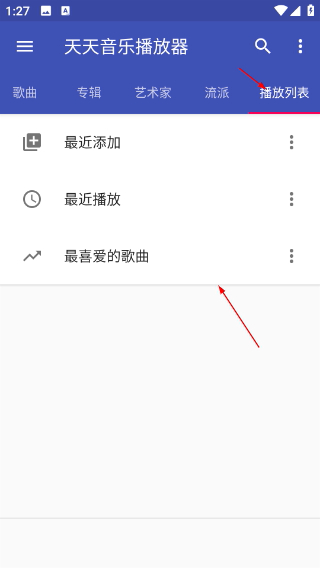 天天音樂播放器
