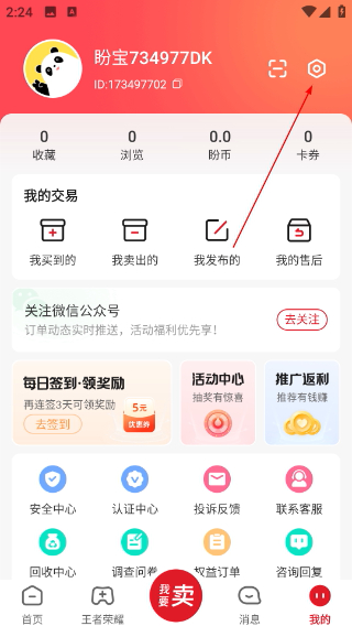 盼之代售網(wǎng)頁(yè)版
