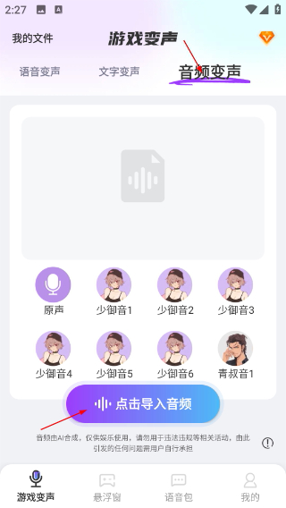 游戲變聲器大師
