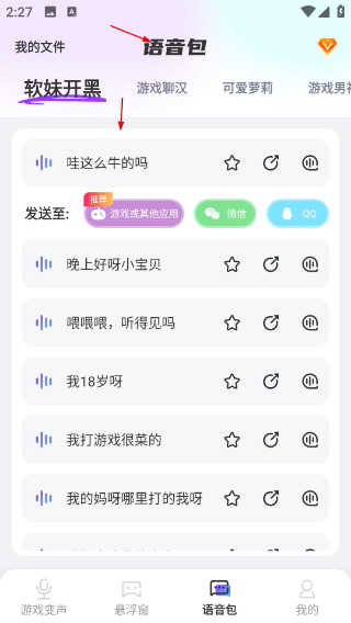 游戲變聲器大師