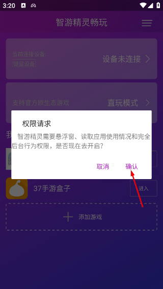 智游精靈2026最新版
