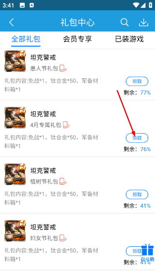 拇指游戲?qū)氉钚掳? /> 
</p>
<p>
	4、在禮包詳情彈窗中，點(diǎn)擊底部的【領(lǐng)取】按鈕，即可獲取該禮包的獎(jiǎng)勵(lì)內(nèi)容，按說明在游戲內(nèi)兌換即可。
</p>
<p align=