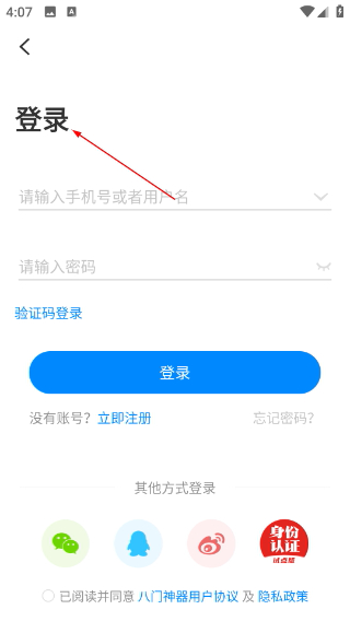 八門神器免root版