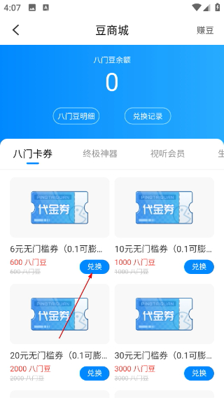 八門神器免root版