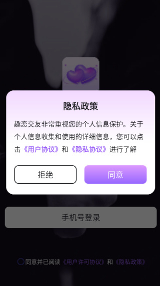 趣戀交友