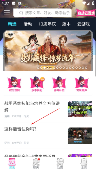 逆戰(zhàn)助手最新版本