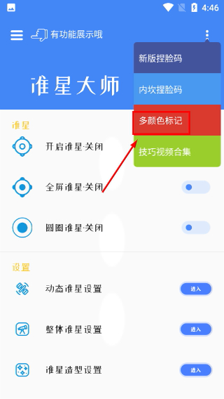 準(zhǔn)星大師免費版
