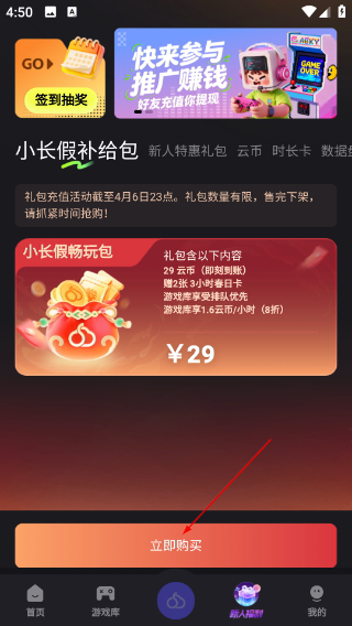 順網(wǎng)云電腦永久免費(fèi)版