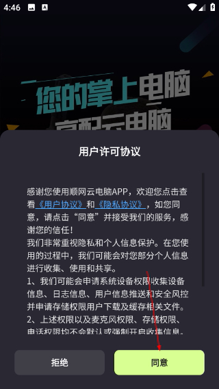 順網(wǎng)云電腦