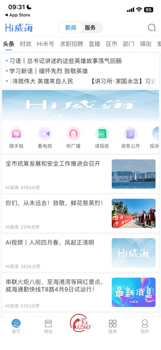 Hi威海
