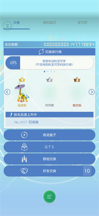 寶可夢(mèng)home