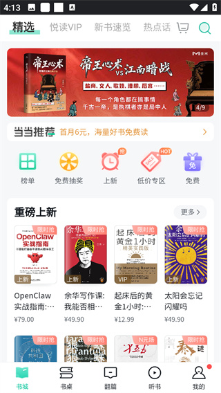 當(dāng)當(dāng)讀書