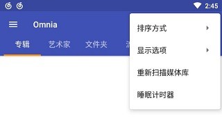 omnia音樂播放器最新版