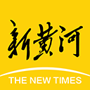 新黃河客戶端
