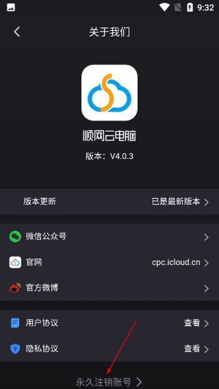 順網(wǎng)云電腦tv版