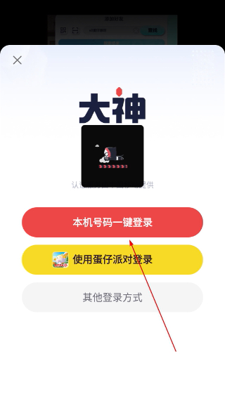 網(wǎng)易大神極速版