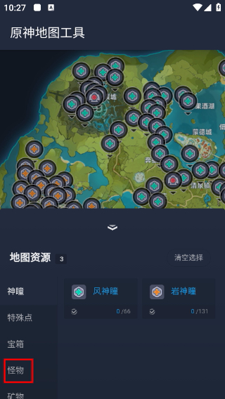 原神地圖工具手機(jī)版